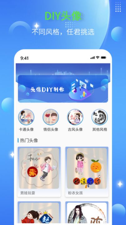 DIY头像生成器官方下载 V1.0.0 安卓版