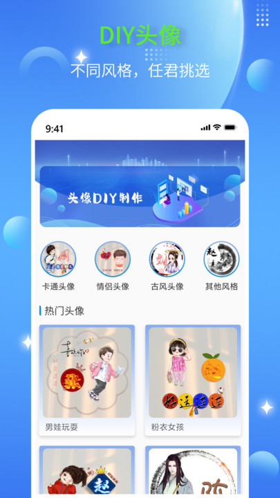 DIY头像生成器官方下载 V1.0.0 安卓版
