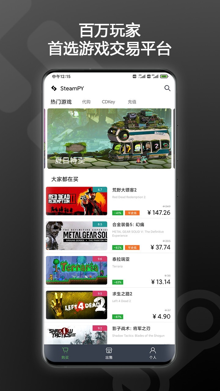 匹歪SteamPY游戏cdk交易平台下载 v2.35.1 手机版