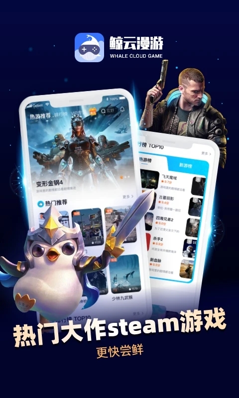 鲸云漫游app下载官方版 v2.8.6 官方版