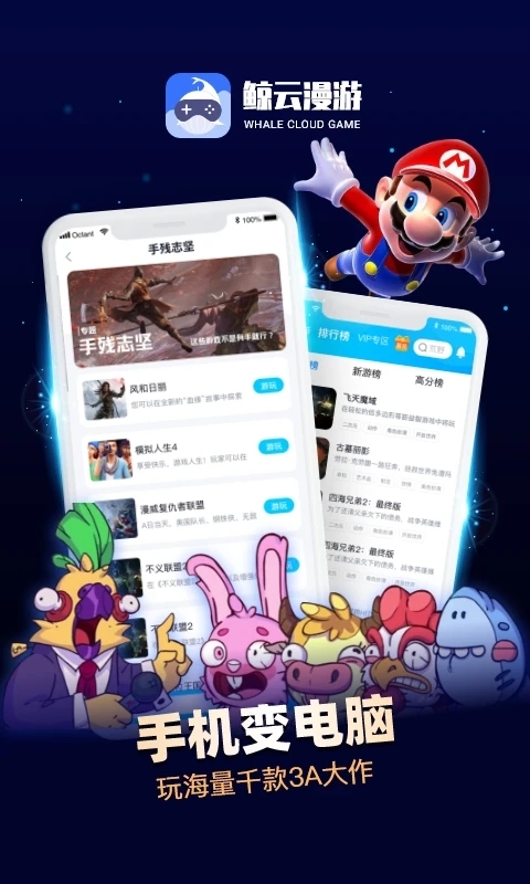鲸云漫游app下载官方版 v2.8.6 官方版
