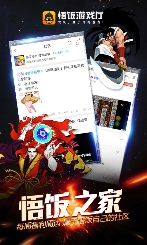 语饭游戏斤官方正版下载(悟饭游戏厅) v5.0.7.4 最新版