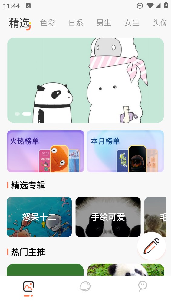 神图壁纸助手官方正版下载 v1.2 最新版