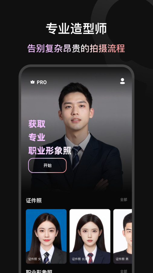 造图证件照官方下载 v0.0.1 免费版