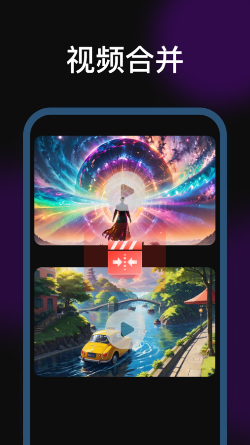 剪辑魔法师软件下载手机版 v1.0.0.0 安卓版