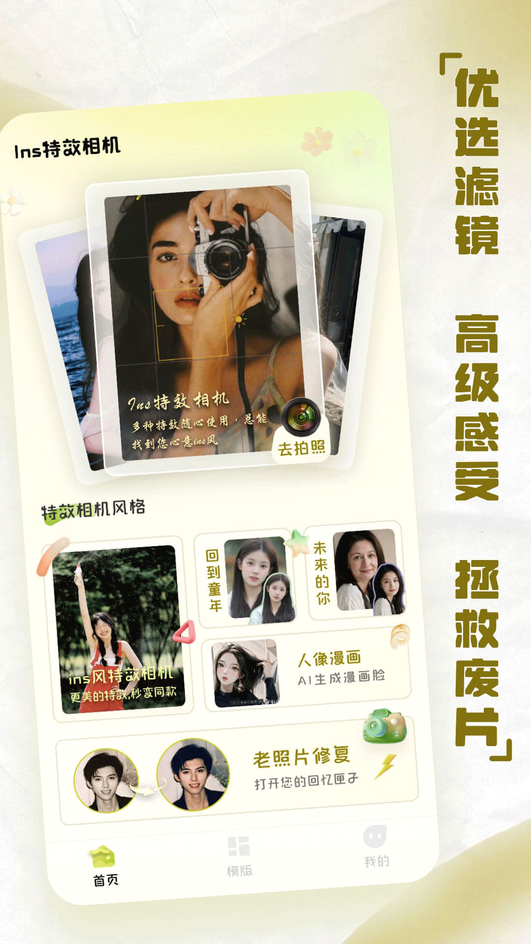 ins自拍相机官方正版下载 v1.0.0 手机版