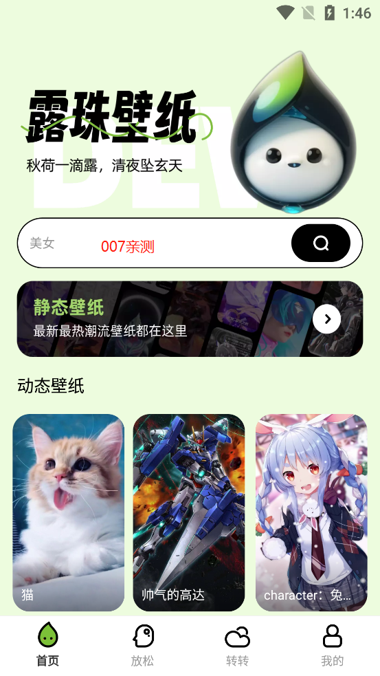 露珠壁纸app最新版下载 v1.0.0 官方版