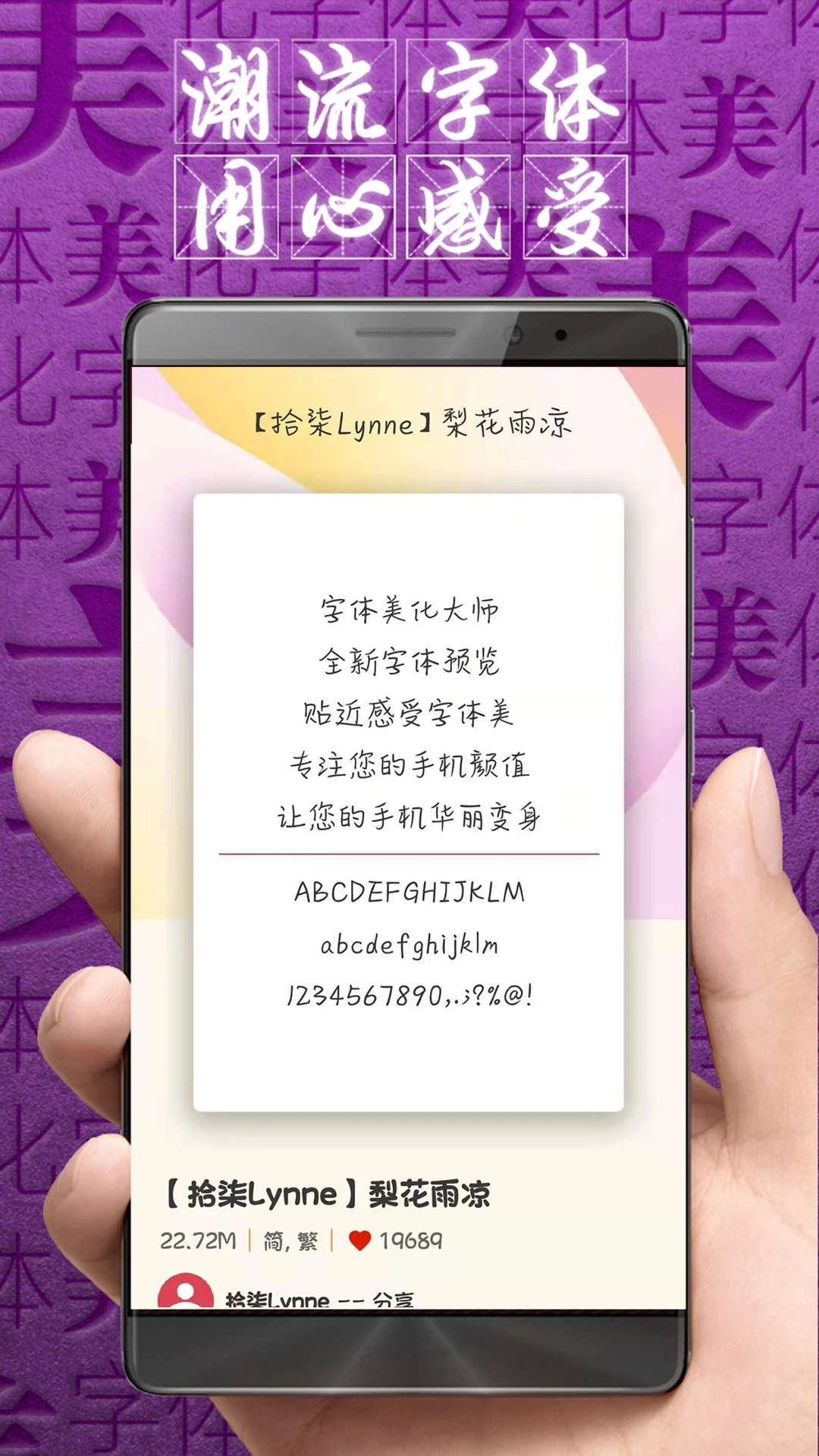 字体美化大师app下载安装 v8.12.0 最新回归版