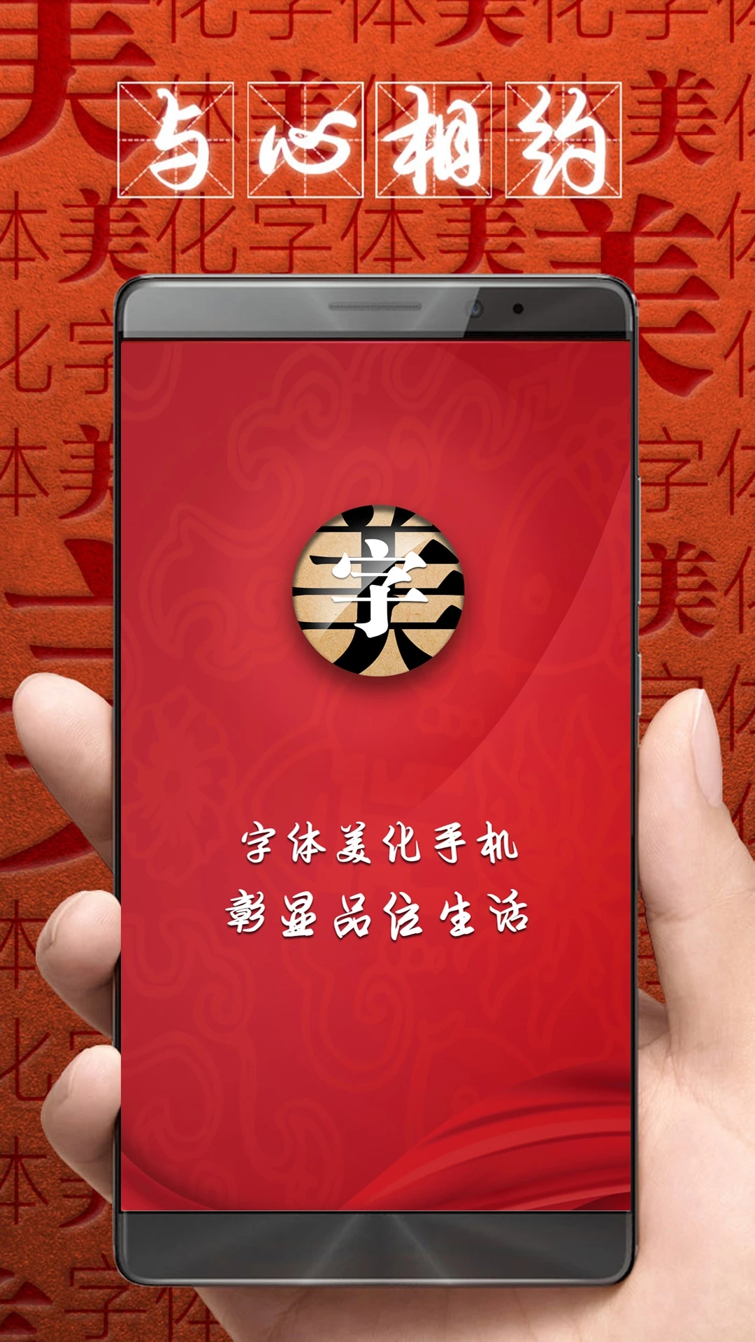 字体美化大师app下载安装 v8.12.0 最新回归版