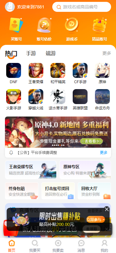 7881游戏交易app安卓版下载 v2.10.80 最新版