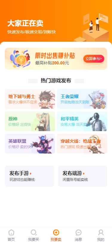 7881游戏交易app安卓版下载 v2.10.80 最新版