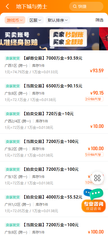 7881游戏交易app安卓版下载 v2.10.80 最新版
