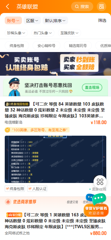 7881游戏交易app安卓版下载 v2.10.80 最新版