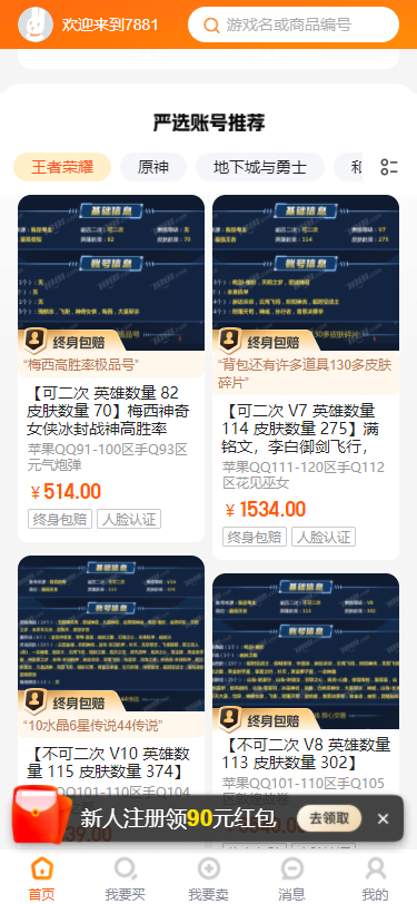 7881游戏交易app安卓版下载 v2.10.80 最新版