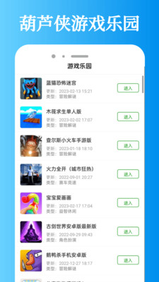 葫芦侠乐园官方下载 v3.0.1 最新版