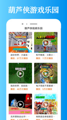 葫芦侠乐园官方下载 v3.0.1 最新版