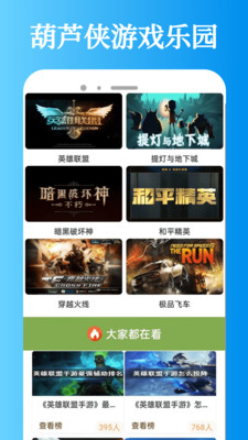 葫芦侠乐园官方下载 v3.0.1 最新版