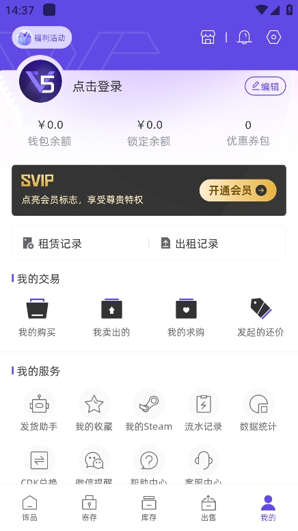 V5item交易平台app最新版下载 v4.0.0 安卓版
