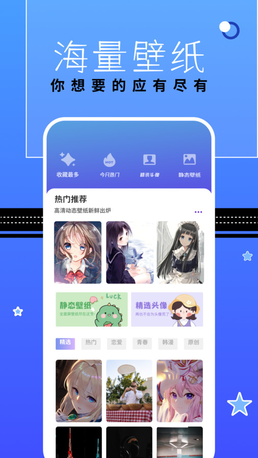 漫星星壁纸官方下载 v1.4 安卓版