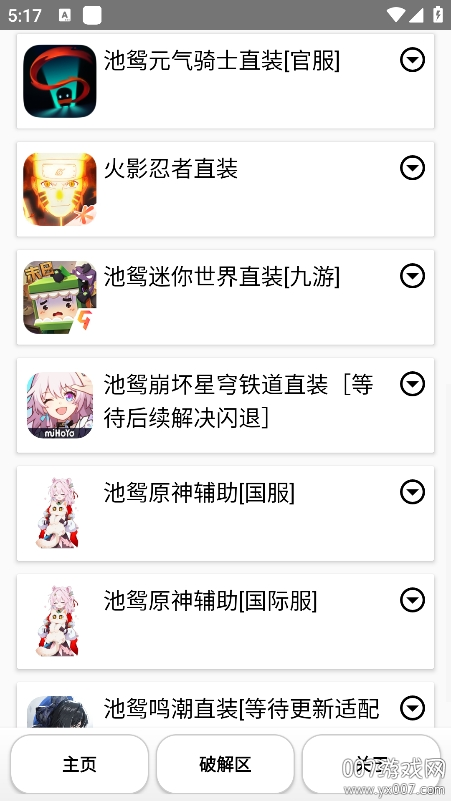 池鸳启动插件下载手机版 v2.0.0.6 安卓版