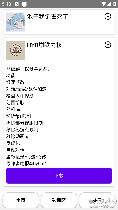 池鸳启动插件下载手机版 v2.0.0.6 安卓版