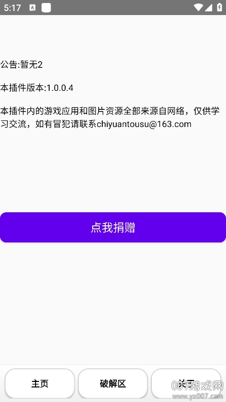 池鸳启动插件下载手机版 v2.0.0.6 安卓版