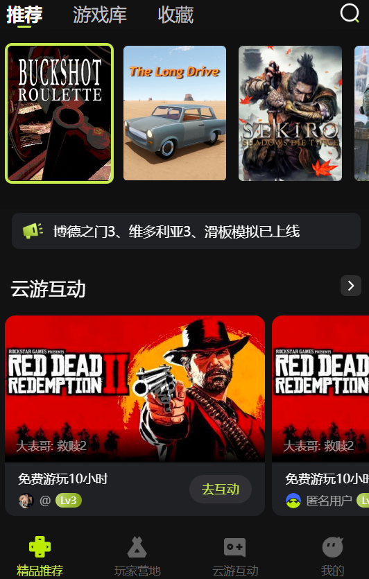 PalWorld云玩游戏平台免费下载(3A云游) v2.3.1 免费版