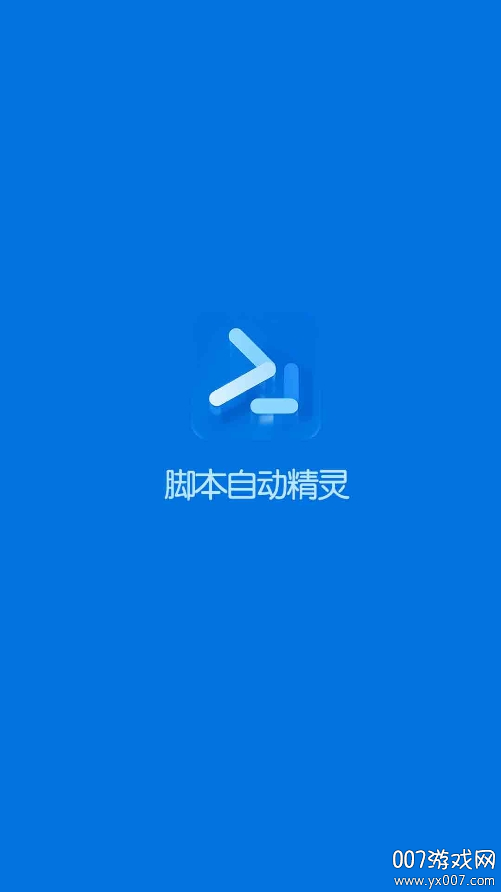 自动脚本精灵app下载 v25.06.11 免费版