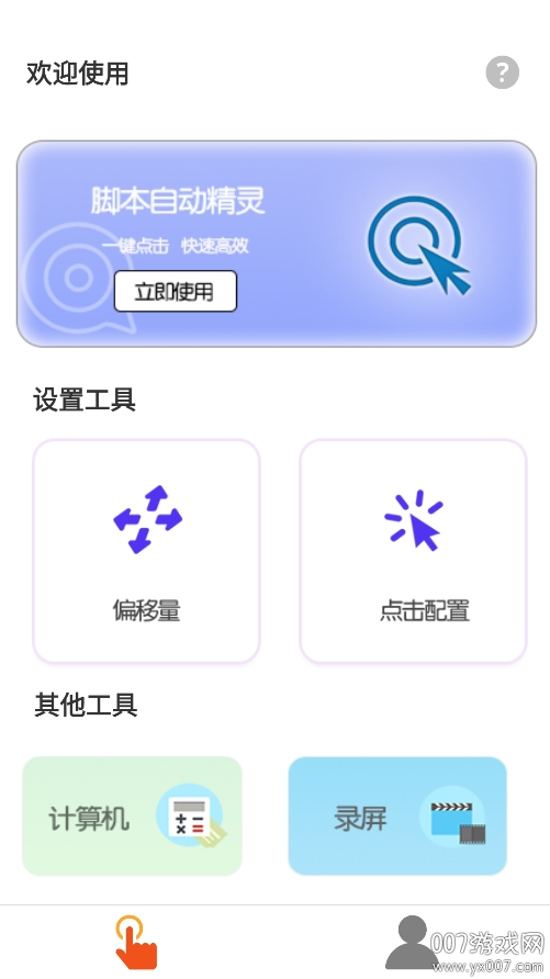 自动脚本精灵app下载 v25.06.11 免费版