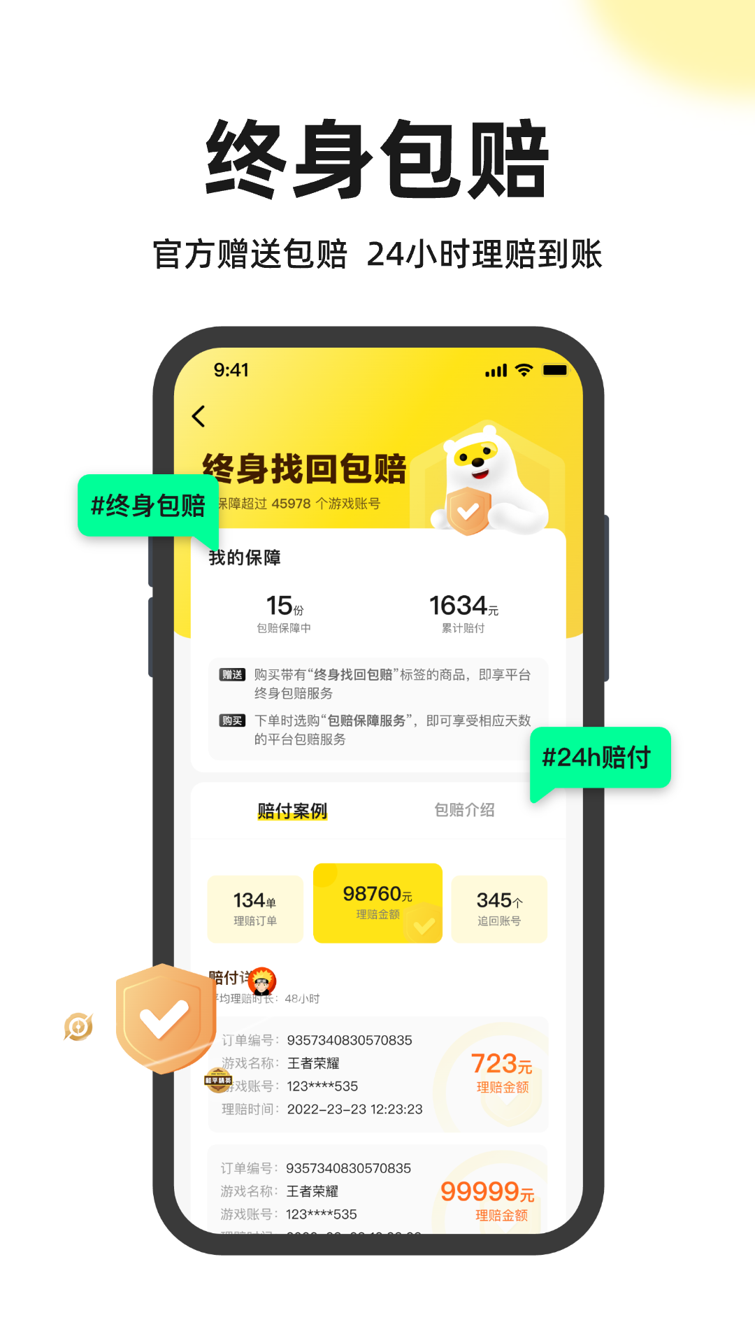 淘号号游戏交易app下载安装 v6.1.9 安卓版