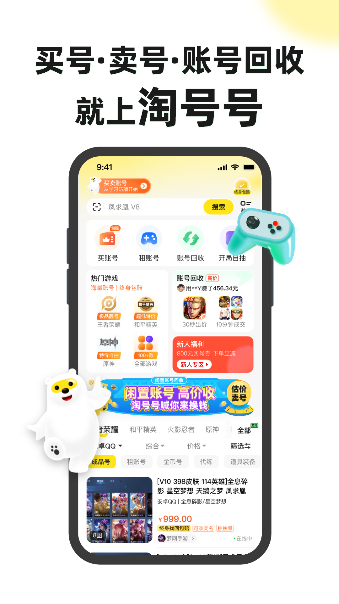淘号号游戏交易app下载安装 v6.1.9 安卓版