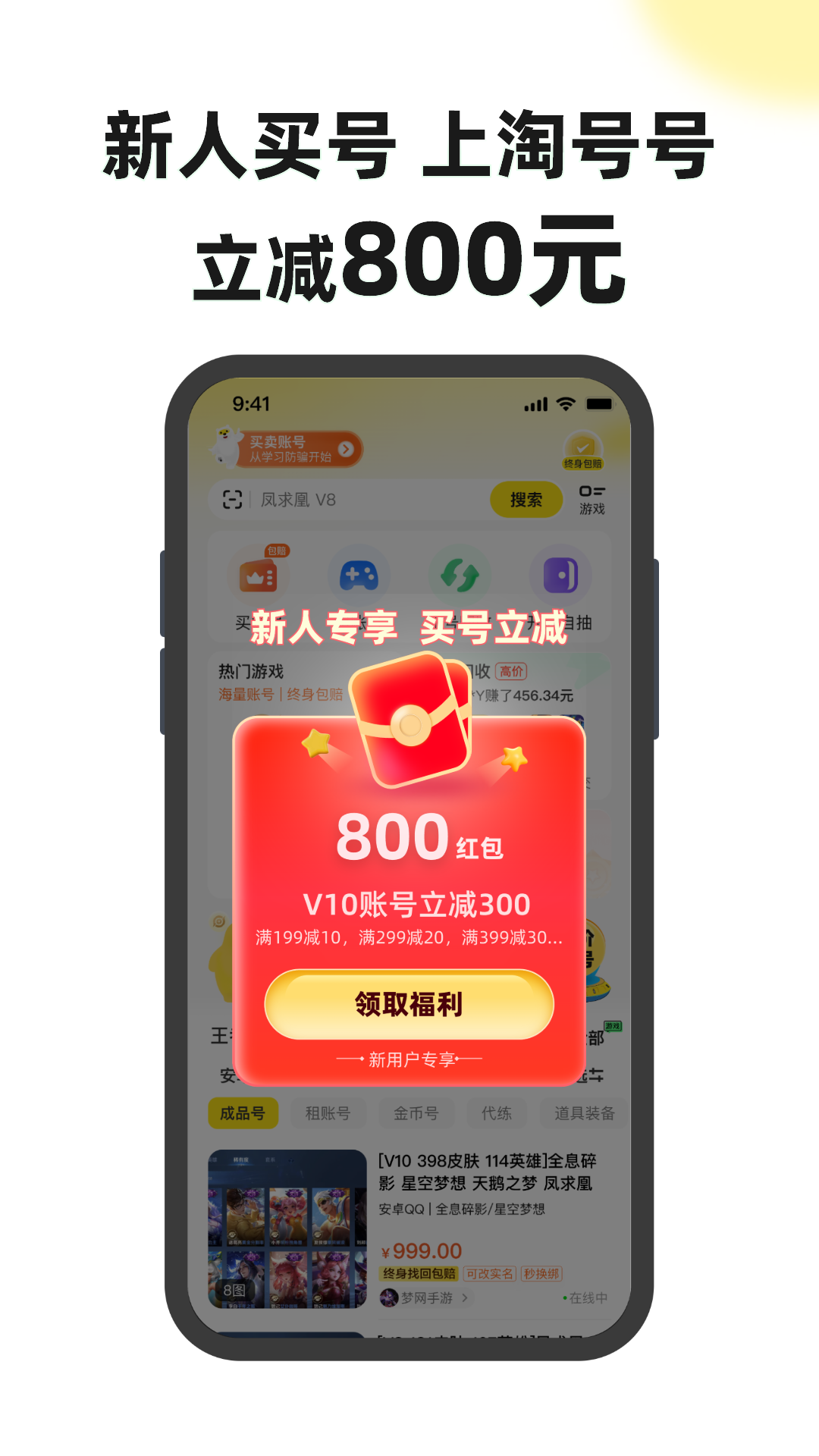 淘号号游戏交易app下载安装 v6.1.9 安卓版