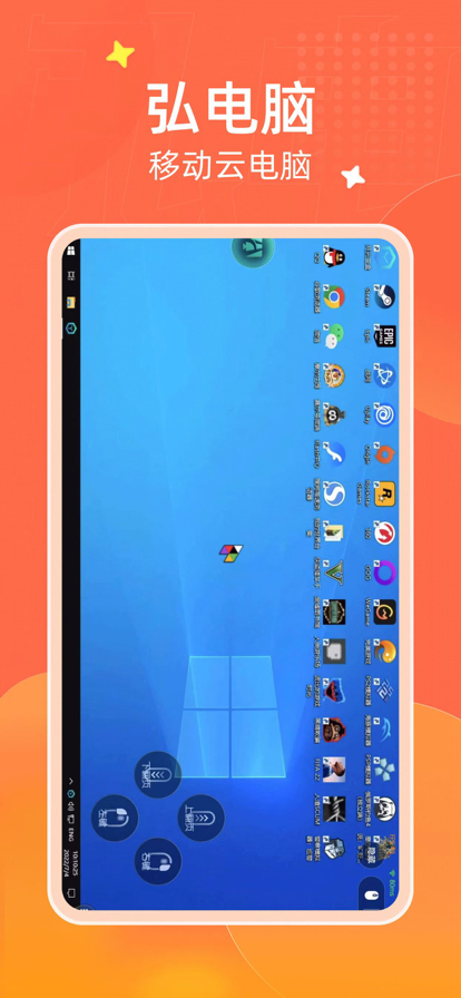 弘电脑手机版下载免费版 v5.3.7 最新版本