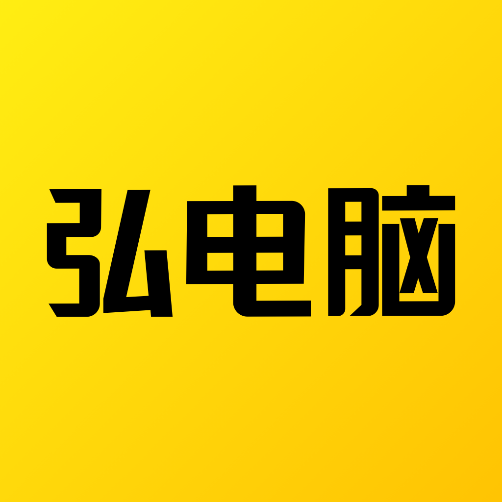 弘电脑手机版下载免费版 v5.3.7 最新版本 弘电脑手机版下载免费版 v5.3.7 最新版本