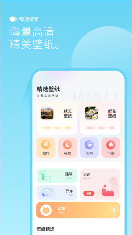 设置壁纸头像大全最美背景图软件下载 v1.0 安卓版