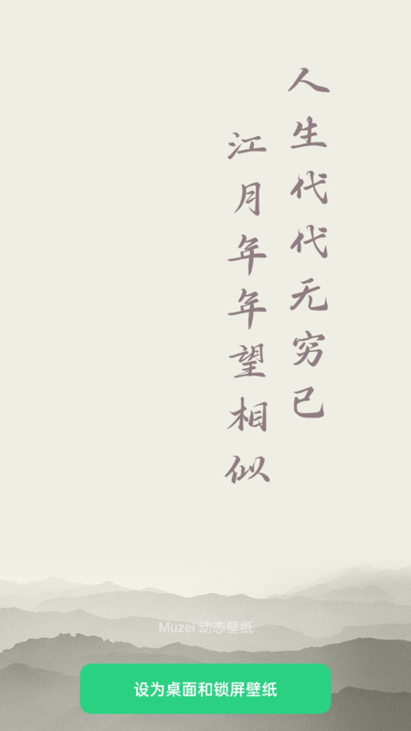 也拙锁屏壁纸APP下载 v1.0 安卓版