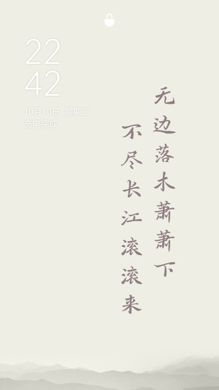 也拙锁屏壁纸APP下载 v1.0 安卓版