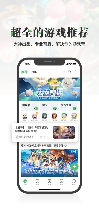 4399游戏盒最新版本下载 v8.4.0.28 安卓最新版