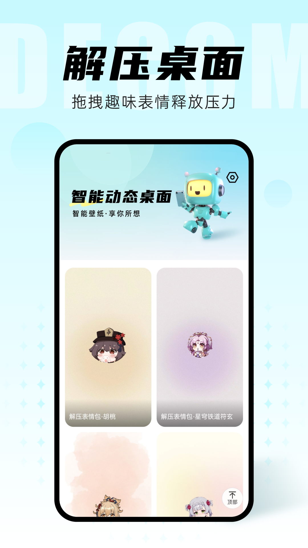 智能动态桌面软件下载 v1.0.0 安卓版