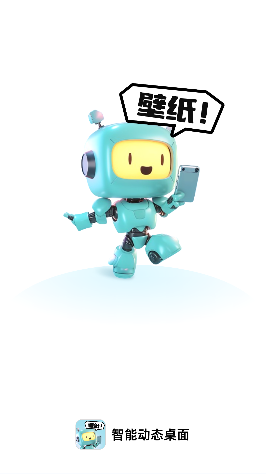 智能动态桌面软件下载 v1.0.0 安卓版