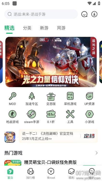 7723游戏盒安装正版下载 v5.7.0 安卓版