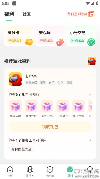 7723游戏盒安装正版下载 v5.7.0 安卓版