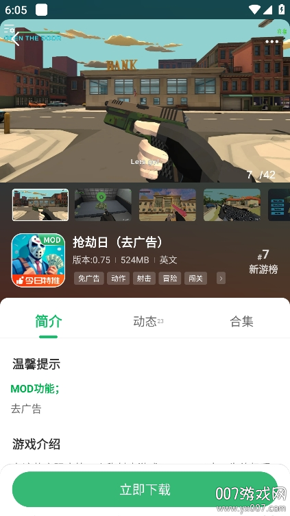 7723游戏盒安装正版下载 v5.7.0 安卓版