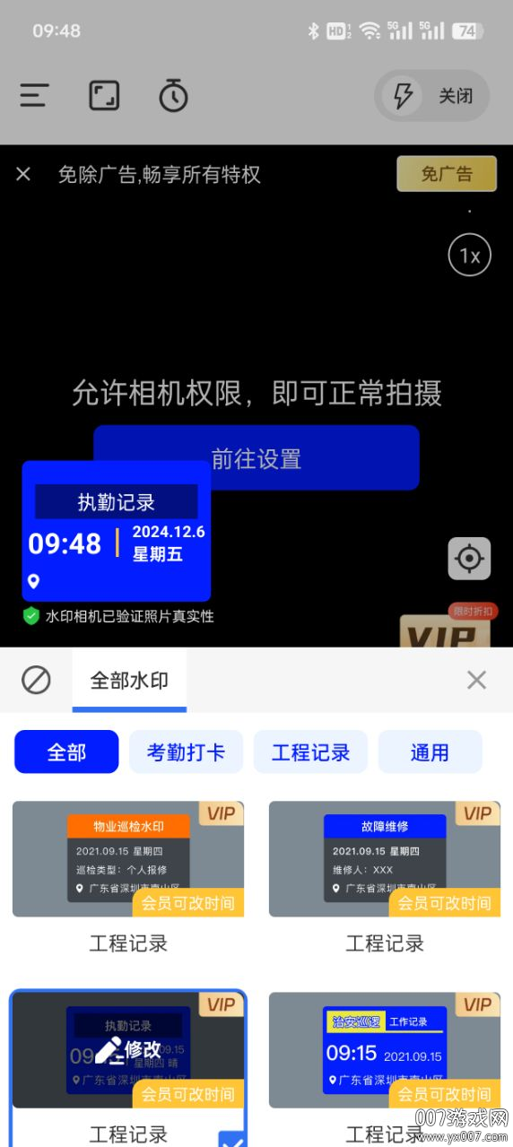 今日工作水印相机最新版下载 v1.0.1 安卓版