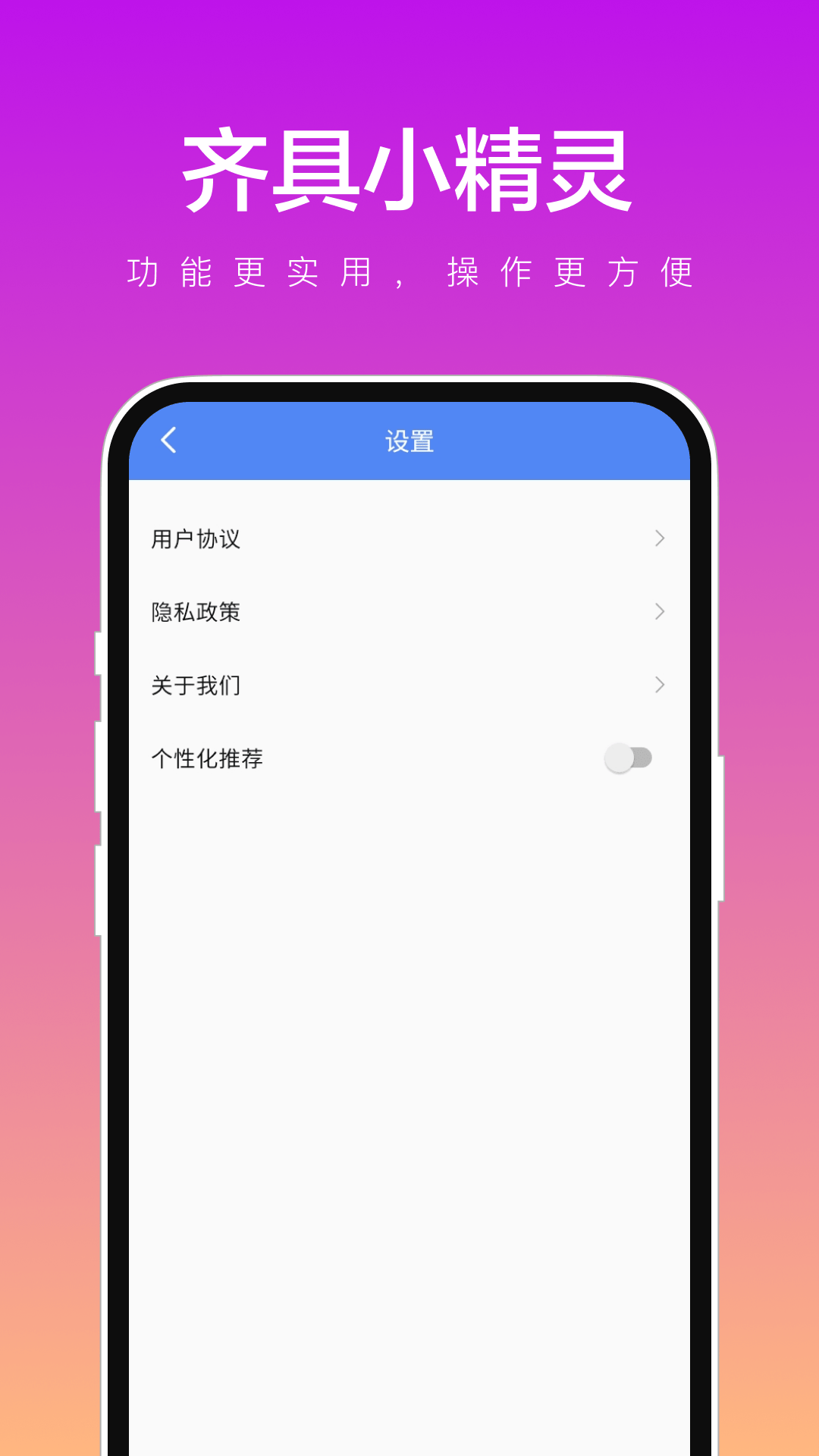 齐具小精灵软件官方下载 v1.0.1 安卓版