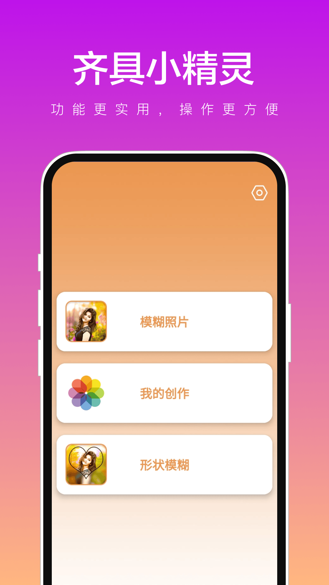齐具小精灵软件官方下载 v1.0.1 安卓版