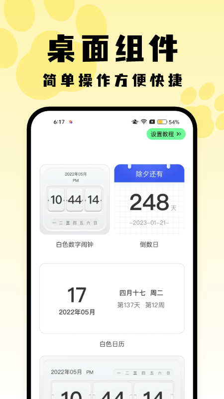 喵呜桌面app免费下载 v1.0.0 安卓版