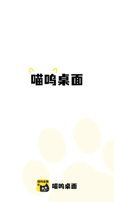 喵呜桌面app免费下载 v1.0.0 安卓版