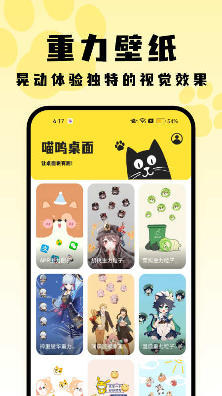 喵呜桌面app免费下载 v1.0.0 安卓版