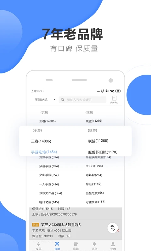 黑奴通app最新版本下载(代练通) v5.1.4 手机版